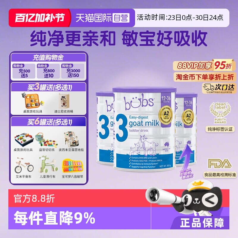 【自营】澳洲进口bubs婴儿a2配方益生菌益生元dha羊奶粉3段800g*3