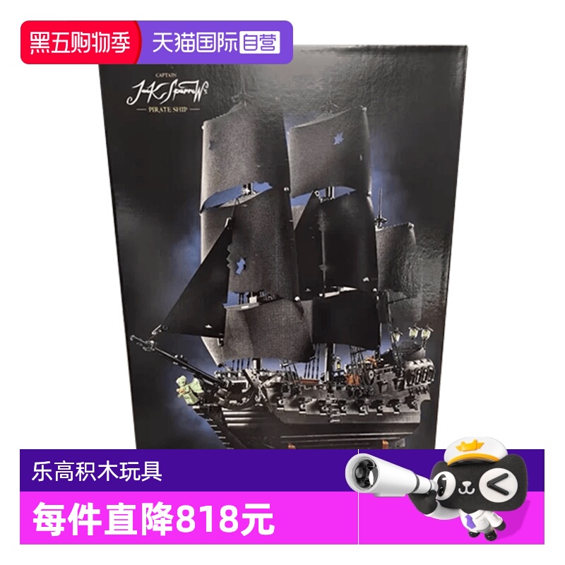 【自营】乐高积木10365杰克船长加勒比海盗船黑珍珠号男女孩玩具