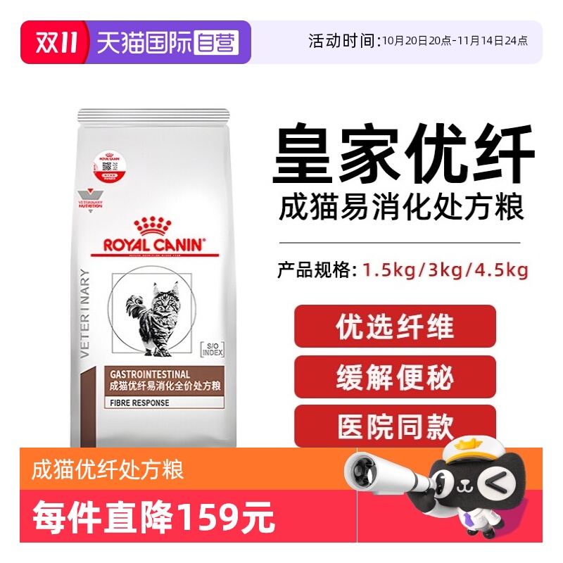 【自营】皇家成猫优纤易消化全价处方猫粮FR31猫呕吐肠道猫主粮