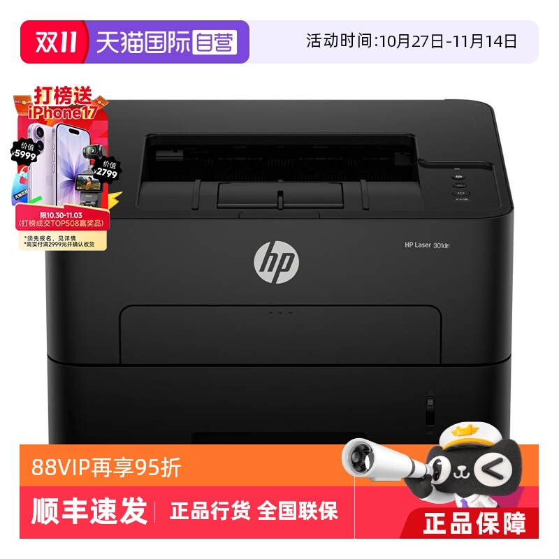 【自营】国补 惠普（HP）301dn 自动双面有线激光打印机 不干胶铜版纸卡片纸双纸路打印