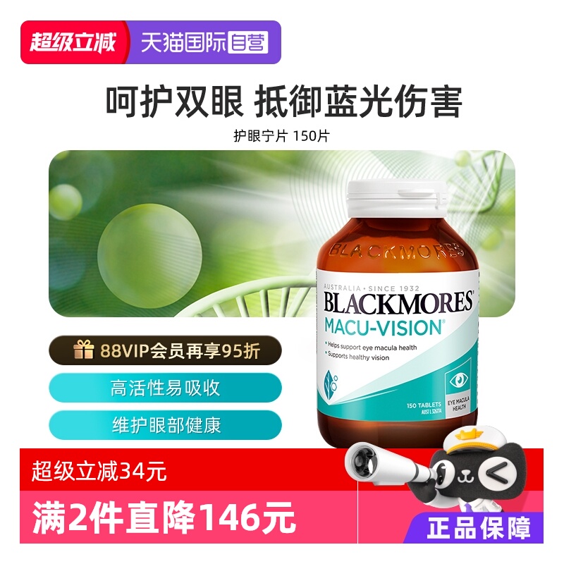 正品自营澳佳宝BLACKMORES