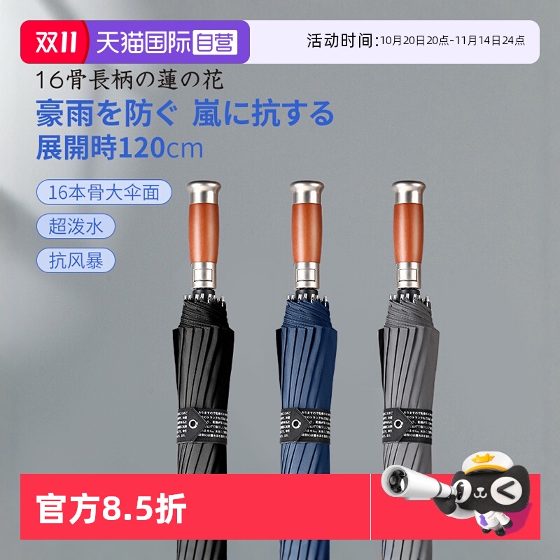 直营日本mamoru伞自动加固