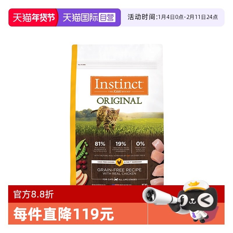 【自营】Instinct百利无谷鸡肉猫粮11磅效期26年5月【临期】,宠物/宠物食品及用品,猫全价膨化粮,淘宝优惠券,粉丝福利购,淘宝优惠卷