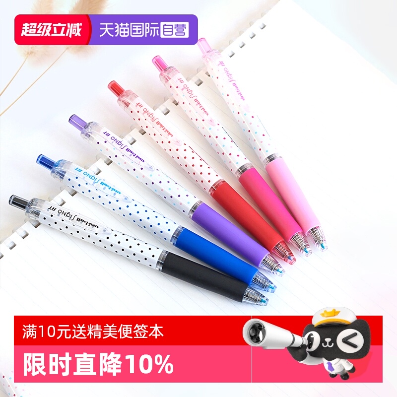 三菱Uni彩色波点按动中性笔