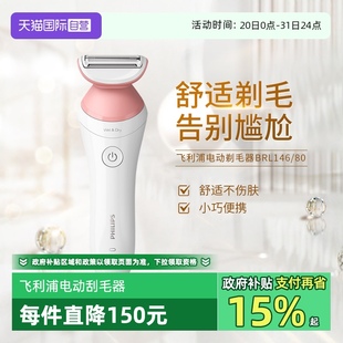 自营 飞利浦家用电动剃毛器比基尼腋毛私处脱毛刀刮毛器BRL146