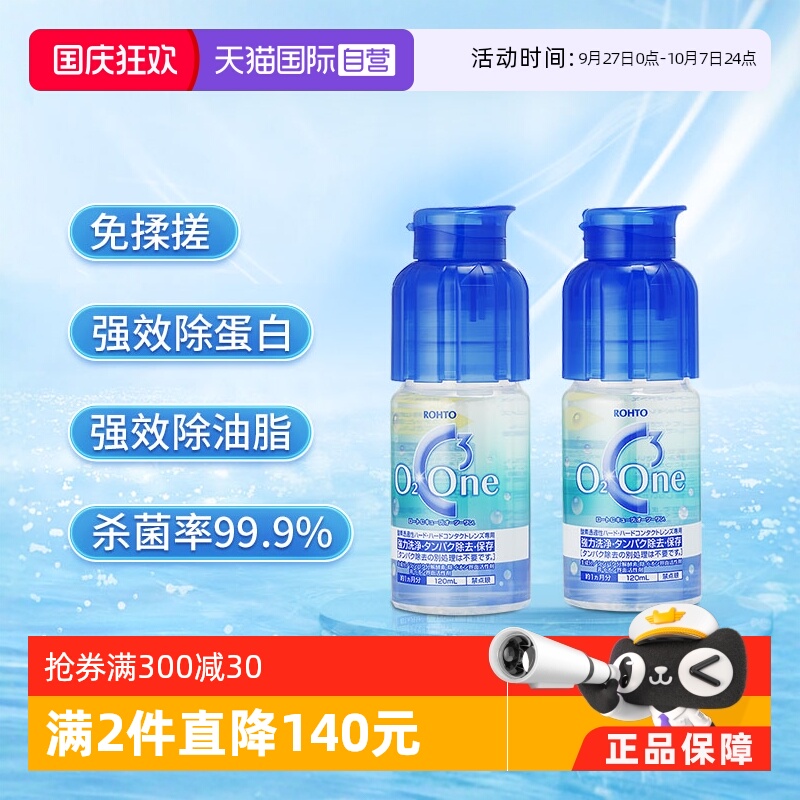 【自营】日本ROHTO乐敦硬镜RGP隐形眼镜ok镜专用护理液120ml*2瓶
