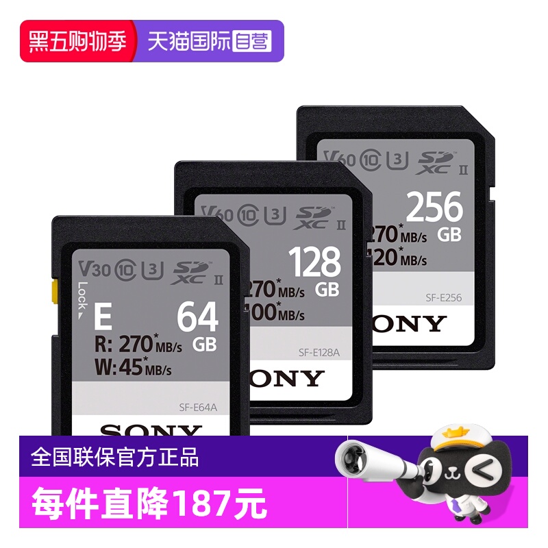 索尼SF-E64/128/256系列存储卡