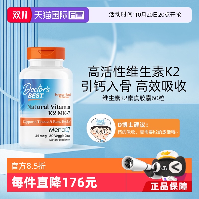 多特倍斯天然补钙美国进口维生素