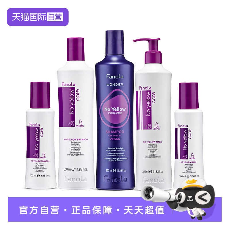 【自营】意大利fanola去黄洗发水发膜抗祛黄固色紫色洗发水正品图片