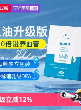 【自营】VEL挪威进口海豹油软胶囊 OMEGA-3心脑中老年非鱼油北极