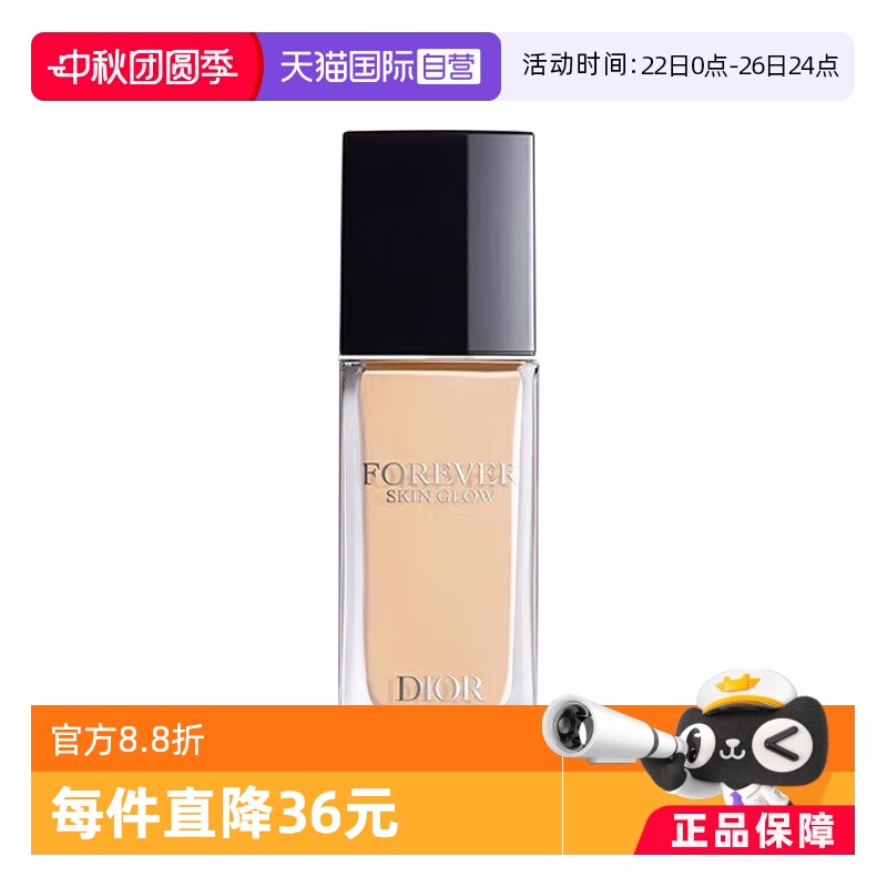 【自营】Dior/迪奥锁妆粉底液30ml凝脂恒久粉底亮泽哑光节日礼物