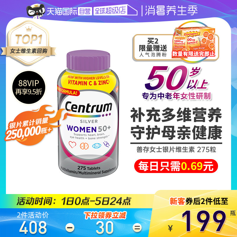 【自营】进口善存女性中老年银片275粒复合维生素C矿物质VC善存片