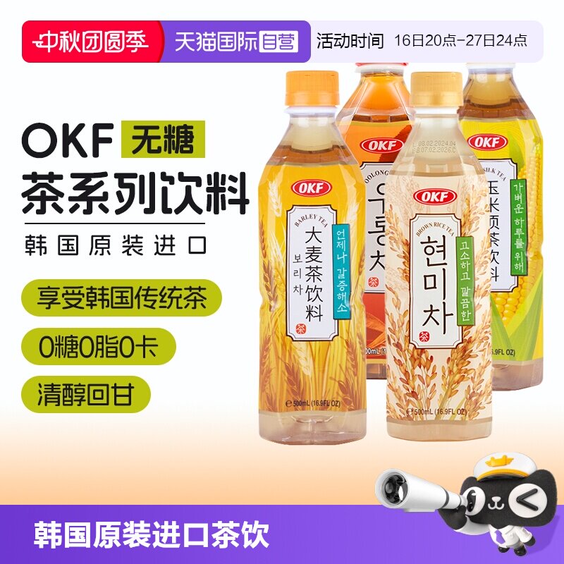 KOF大麦茶玉米须茶500ml韩国进口图片