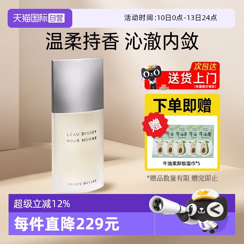 【自营】Issey Miyake/三宅一生一生之水男士淡香水持久留香法国