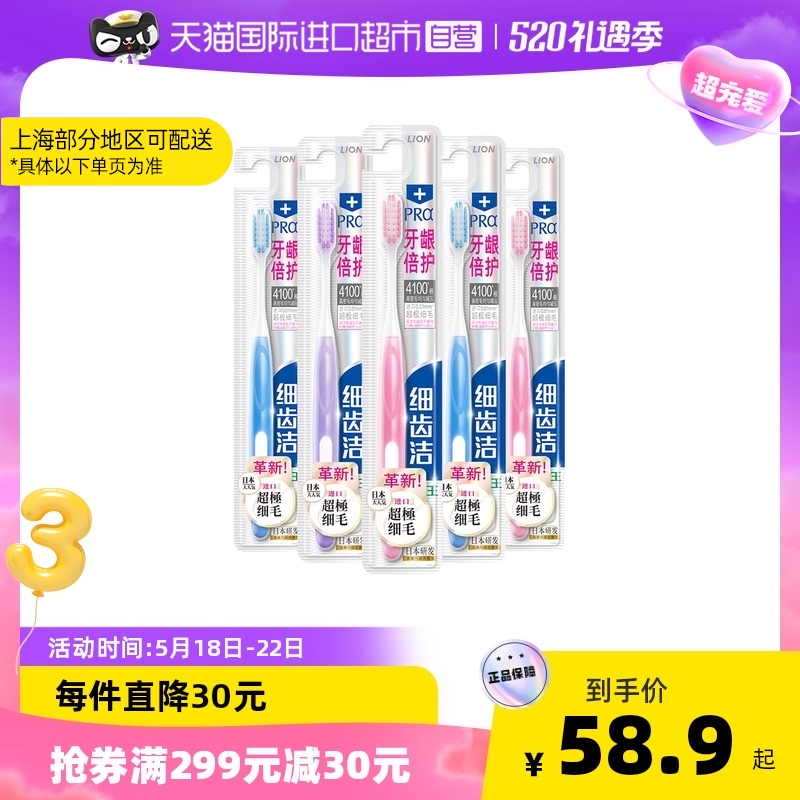 【自营】LION狮王 细齿洁牙龈倍护牙刷 5支清洁正品宝宝孕期