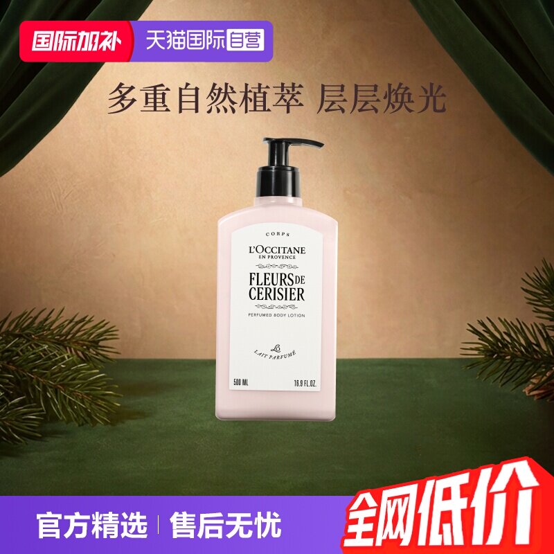 【自营】欧舒丹润肤乳保湿滋润香体乳持久留香500ml樱花身体乳