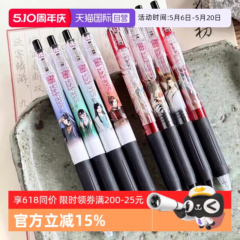 【自营】ZEBRA斑马JJ15天官赐福动画惊喜联名限定款盲盒0.5mm学生文具礼物刷题写作业考试中性圆珠黑笔正品