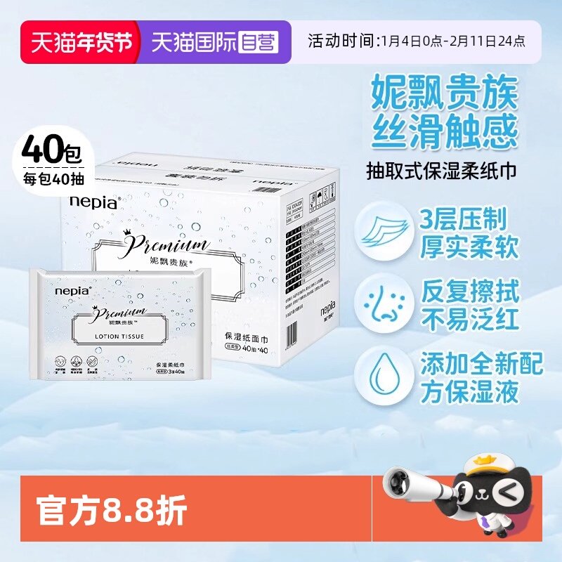 【自营】妮飘贵族婴幼儿保湿云柔巾乳霜擦鼻子面巾纸1箱40包*40抽,婴童用品,婴童乳霜纸,淘宝优惠券,粉丝福利购,淘宝优惠卷