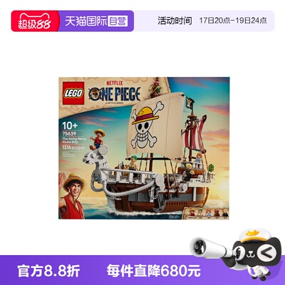 【自营】乐高海贼王系列75639梅利号海贼船益智拼搭积木玩具礼物