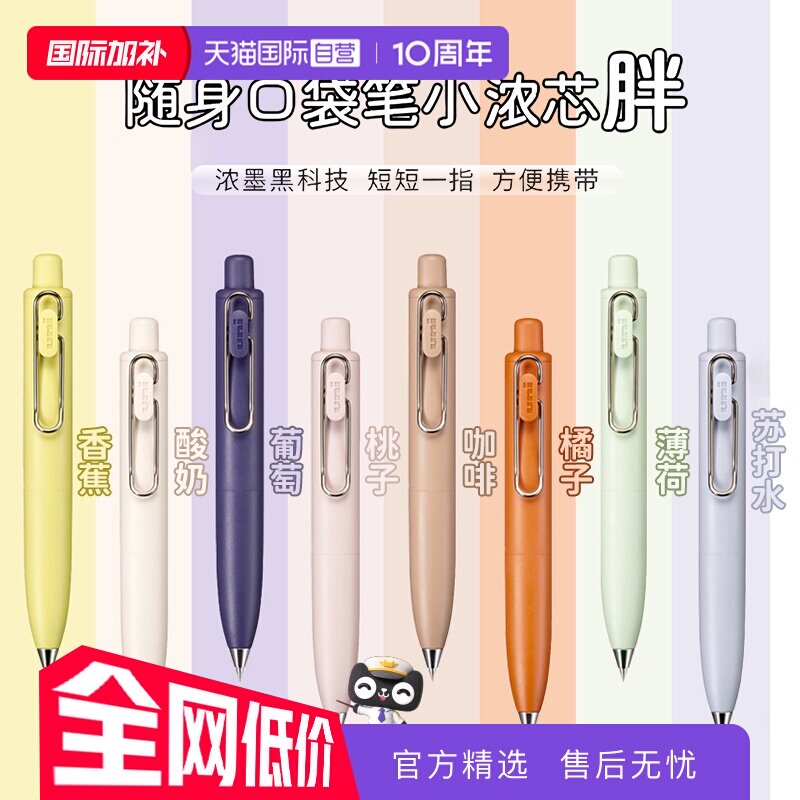 【自营】uni三菱小浓芯小胖笔迷你口袋笔中性笔速干防水UMN-SP玫瑰金限定按动中性笔低重心手账笔可换替芯笔