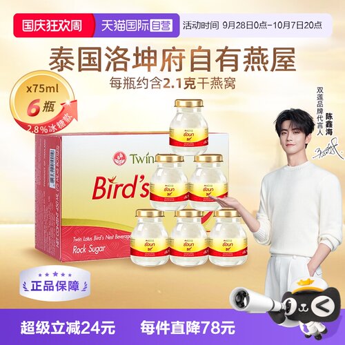 双莲即食燕窝75ml*6瓶冰糖款