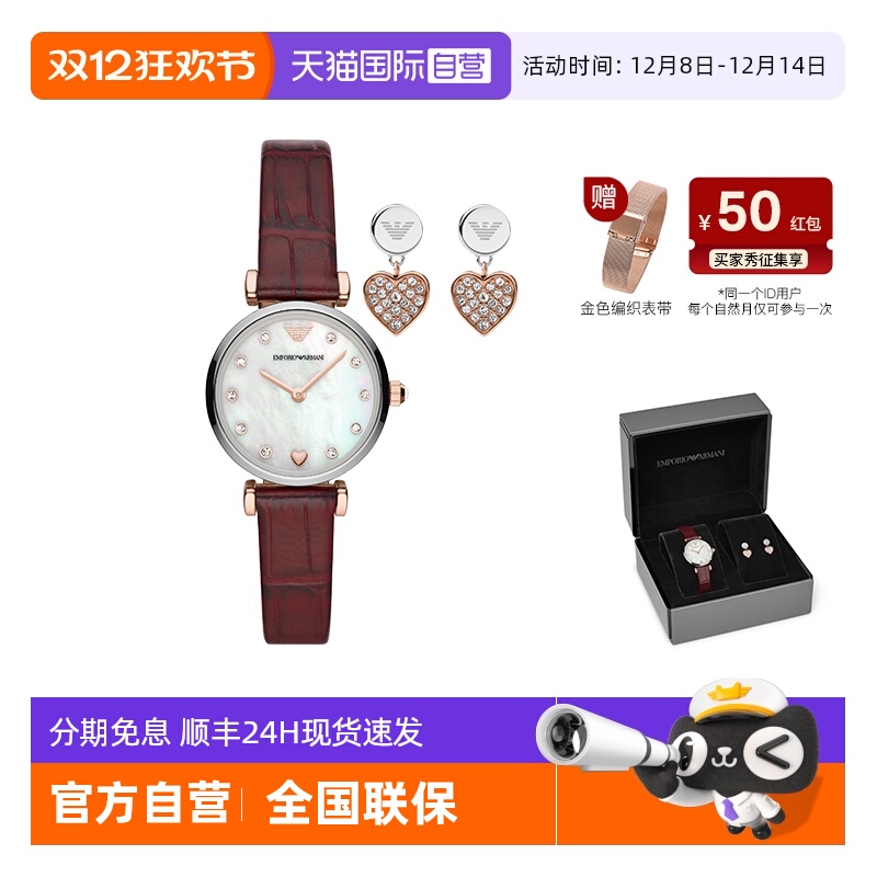 阿玛尼爱心手表耳钉套盒