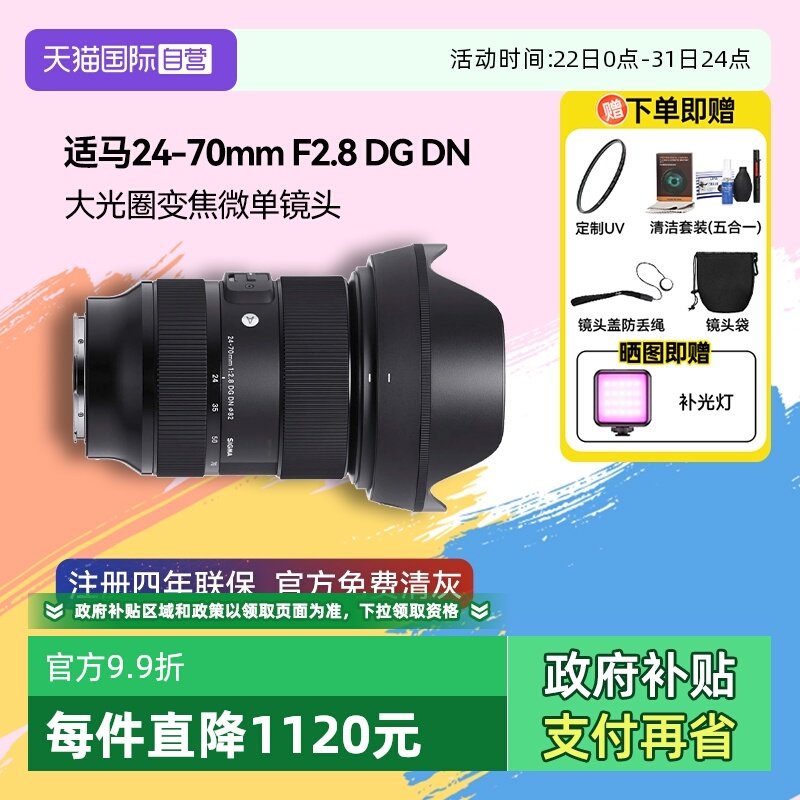 自营适马24-70mm微单镜头