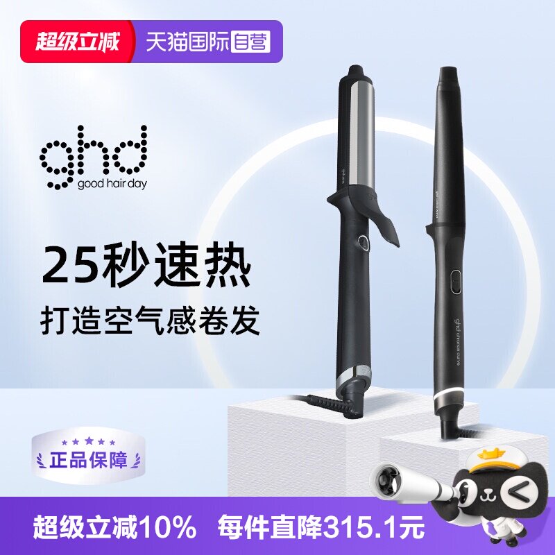 【自营】ghd大波浪卷发棒卷发神器家用防烫持久23mm-28mm/32mm