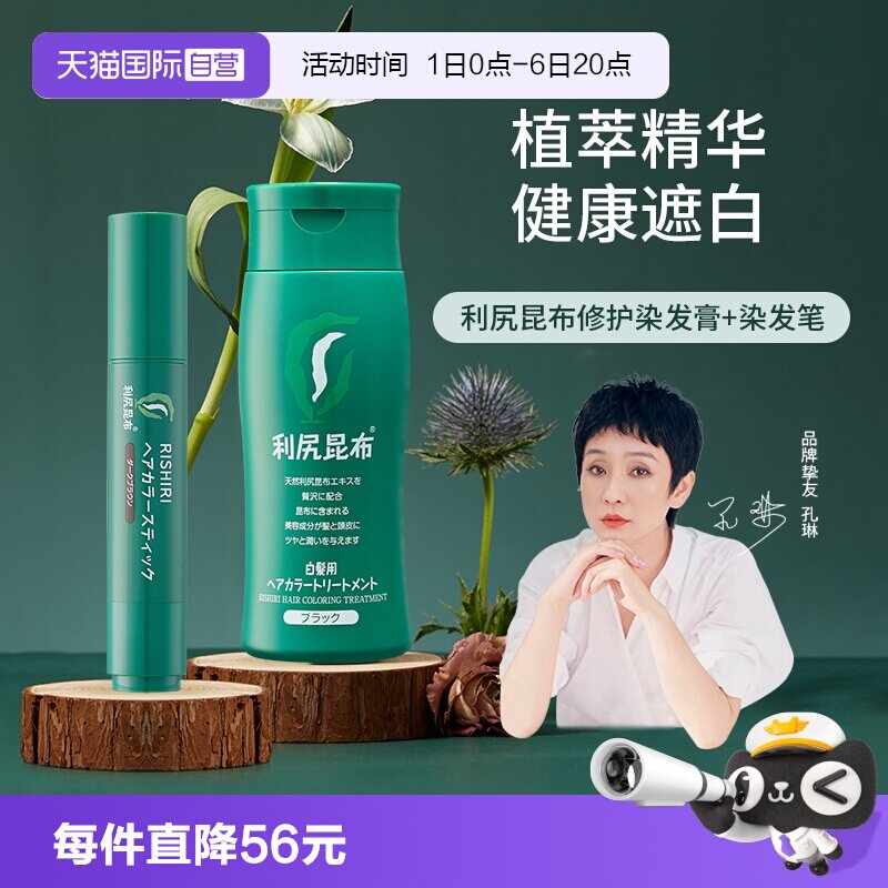 利尻昆布纯植物遮白染发膏染发笔图片