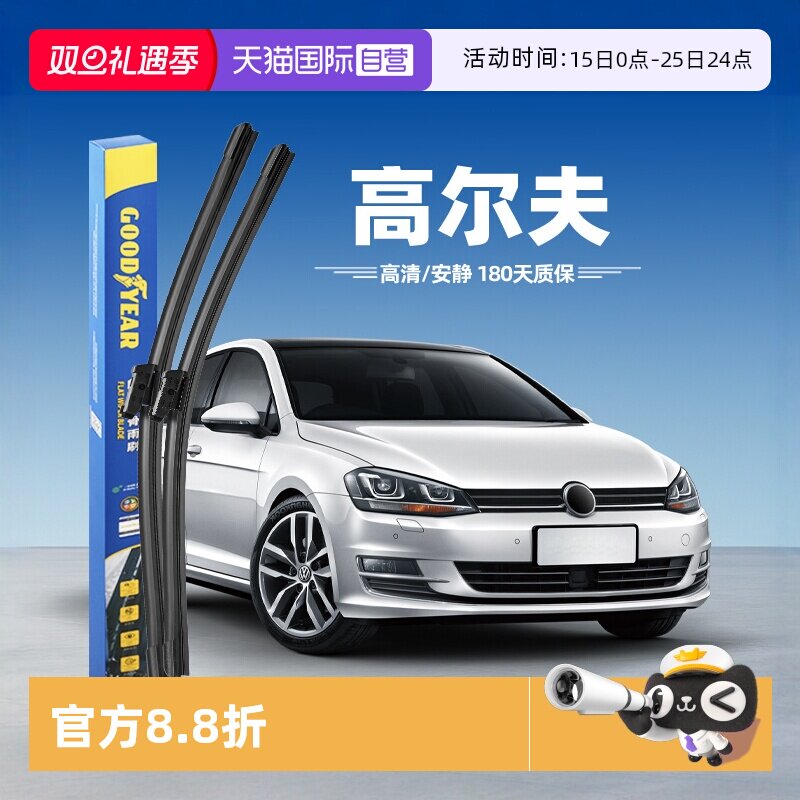 【自营】固特异雨刮器适用大众高尔夫7七原装高7原厂无骨胶条雨刷