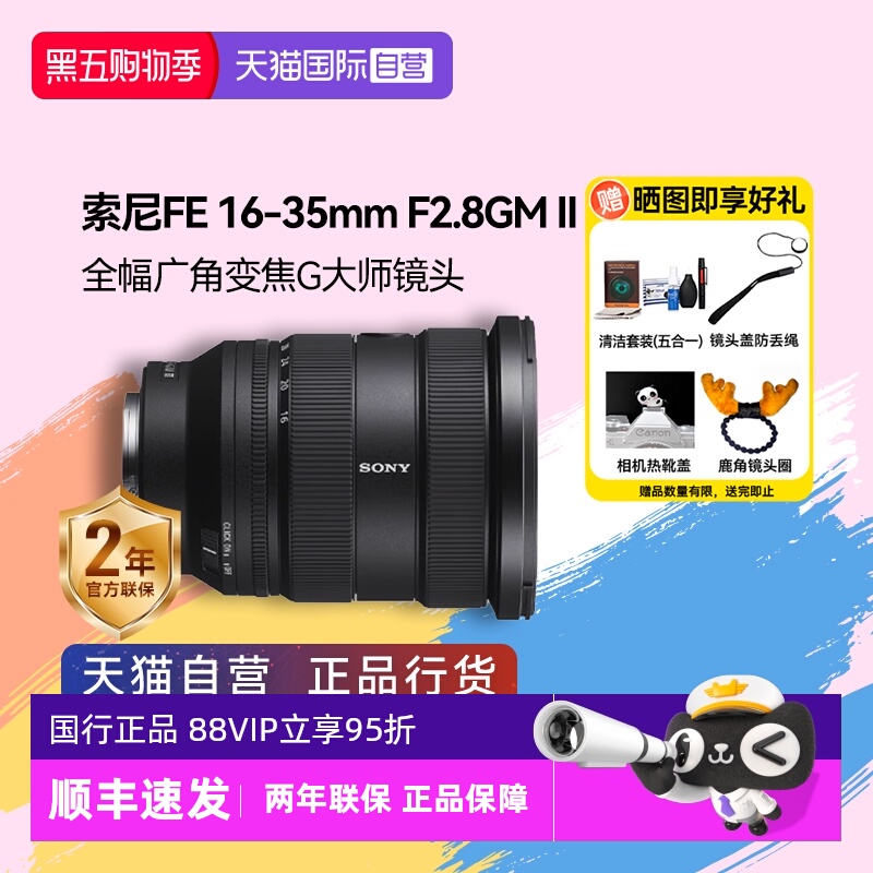 【自营】Sony/索尼FE16-35 mm F2.8GM II变焦G大师微单镜头 1635