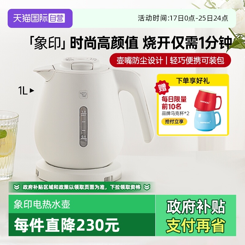 【自营】象印电热水壶快烧壶新品白色便携小巧1L家用烧水壶DAH10C