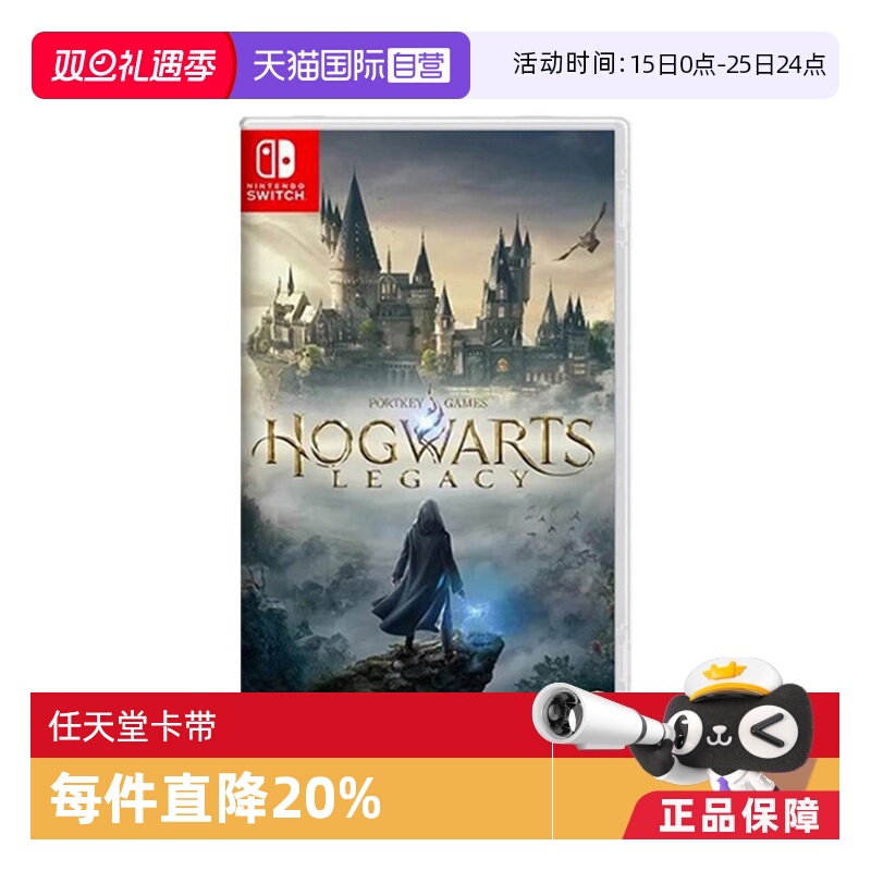 【自营】任天堂switch NS游戏 霍格沃兹的传承 遗产 哈利波特 港版中文