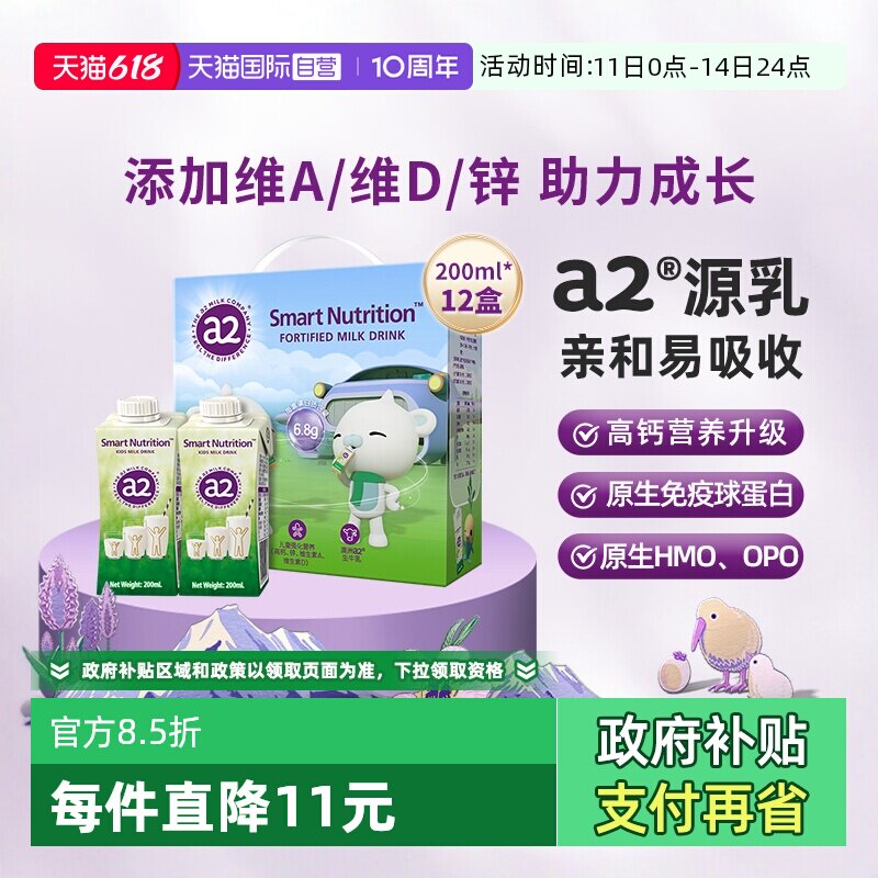 【自营】a2澳洲进口儿童成长牛奶整箱200ml*12礼盒装送礼生牛乳