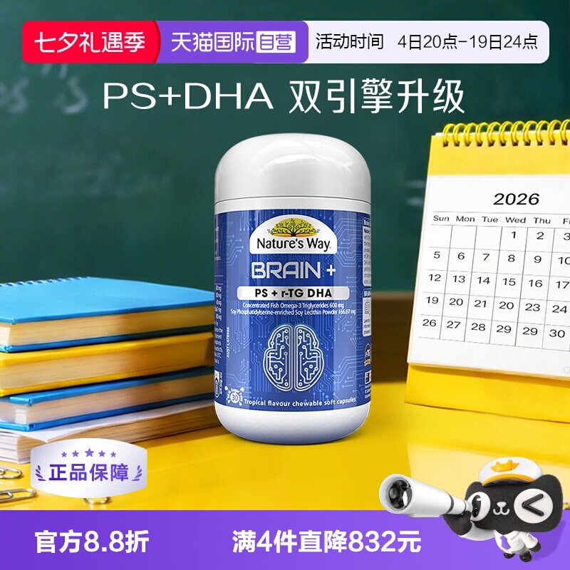 【自营】【备考好物】Nature's Way佳思敏学生脑力佳高含DHA30粒