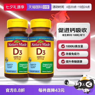 天维美维生素D3100粒两瓶
