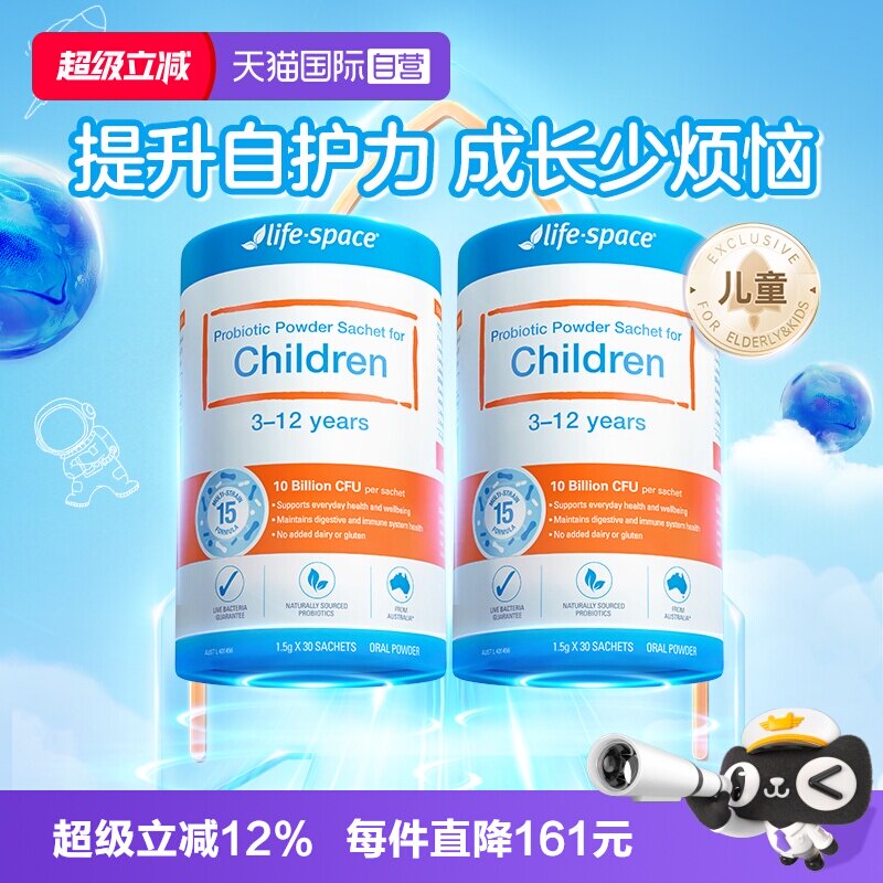 【自营】澳洲LifeSpace益倍适儿童益生菌30袋宝宝肠胃活菌条装*2
