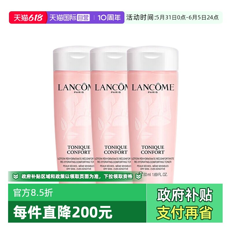 【自营】Lancome/兰蔻小粉水全新清滢保湿柔肤水50ml*3保湿修护