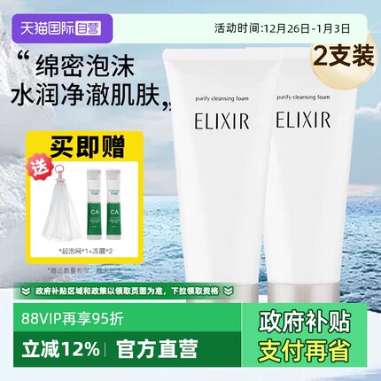 【自营】Elixir/怡丽丝尔纯肌净澈洁面膏深层清洁肌肤洗面奶俩支