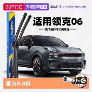 【自营】固特异适用领克06雨刮器原装原厂专用无骨胶条汽车雨刷条