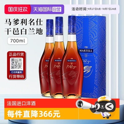 行货带码马爹利名仕干邑白兰地
