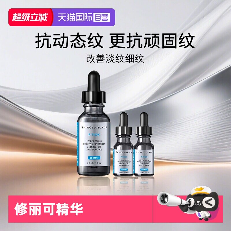 修丽可多肽抗皱精华液