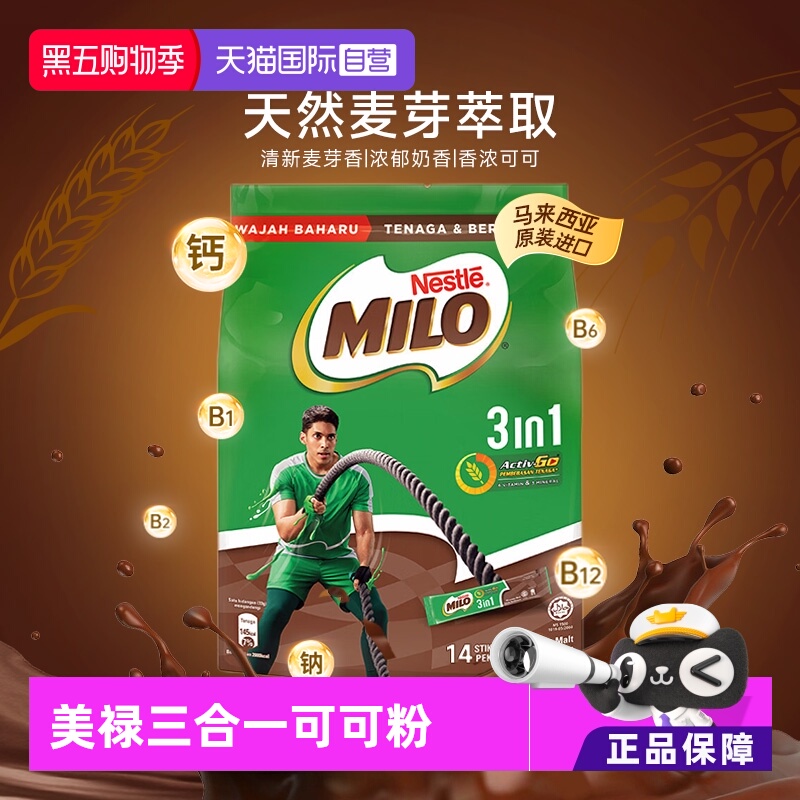进口可可粉雀巢美禄Milo巧克力粉