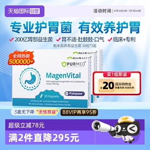 帕米奥养胃益生菌粉大人调理肠胃部复合罗伊氏乳螺杆3盒 自营