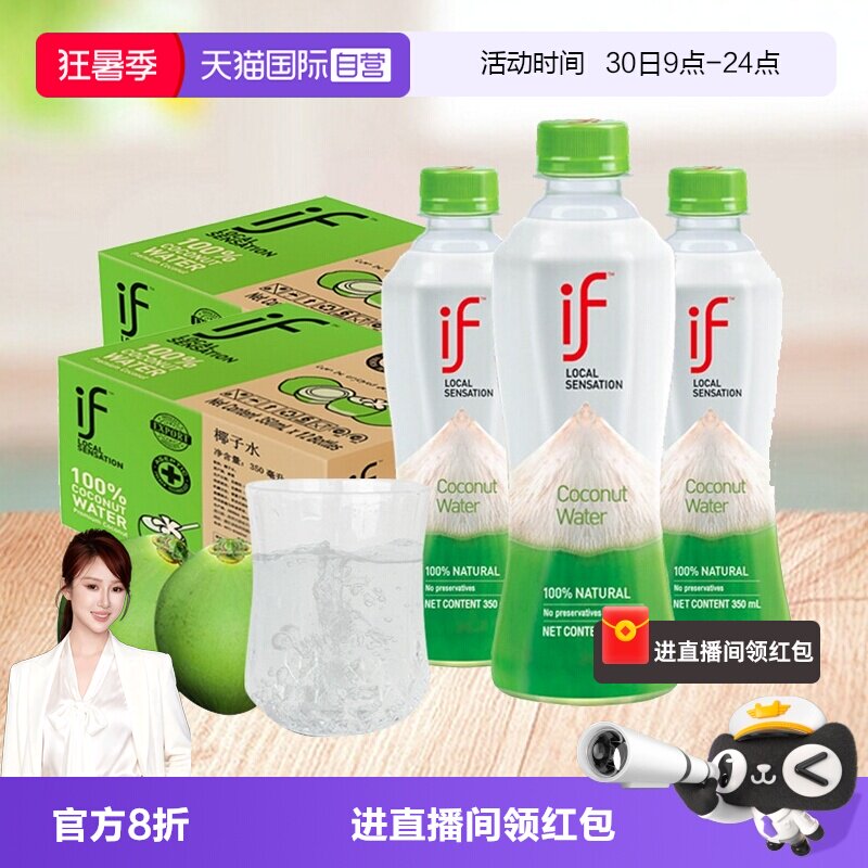 【自营】if椰子水100%纯nfc泰国进口饮料孕妇整箱24瓶天然椰汁350 - 实物图