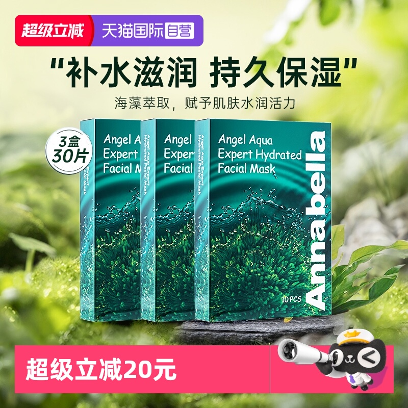 Annabella泰国海藻面膜补水保湿