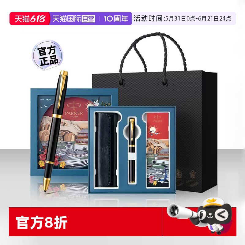 【自营】【新年伴手礼】parker派克签字笔高档精致威雅IM宝珠笔礼物男女士商务送礼生日送老师领导刻字定制