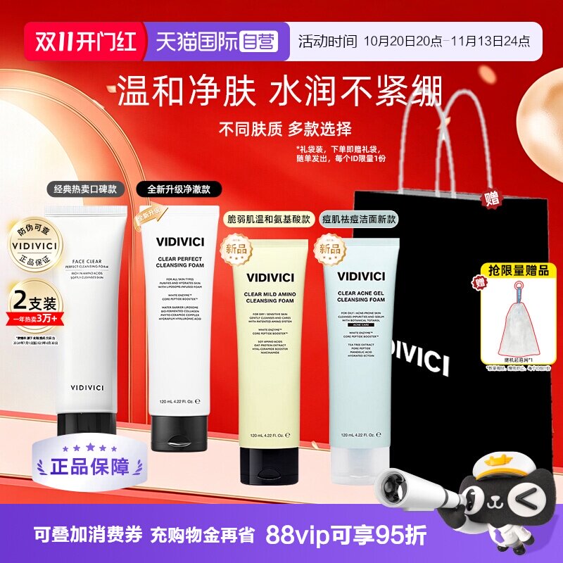 【自营】韩国VidiVici女神洗面奶2支氨基酸洁面乳温和深层清洁