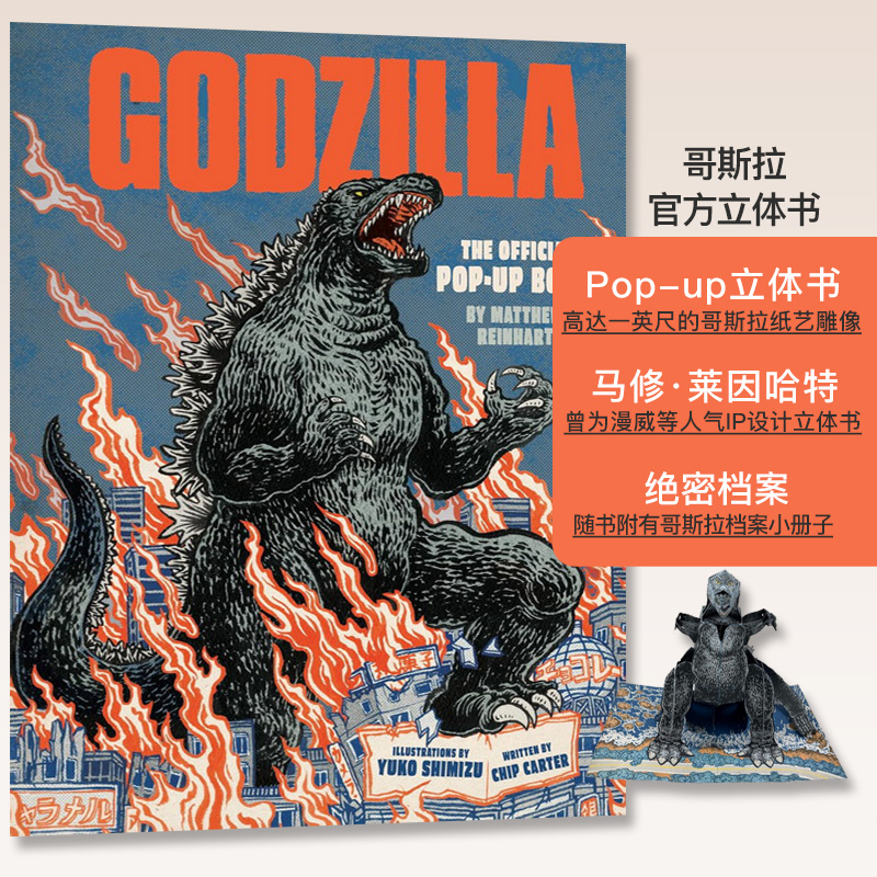 【自营】预售 哥斯拉 官方立体书 Godzilla The Official Pop Up Book 3D弹出式艺术书 英文原版 Matthew Reinhart 马修 莱因哈特