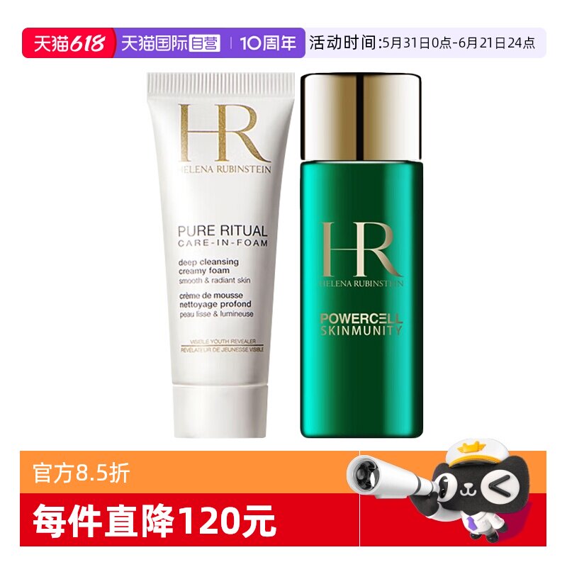 【自营】HR/赫莲娜纯净沁润洁面20ml+绿宝瓶强韧修护精华30ml护肤
